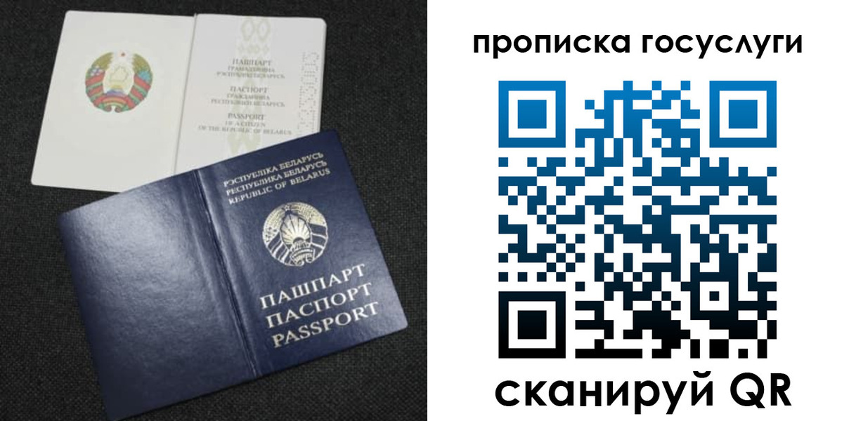прописка паспорт в Рудне