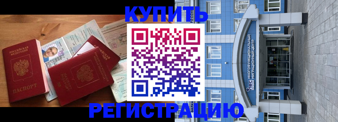 временная регистрация купить в Рудне