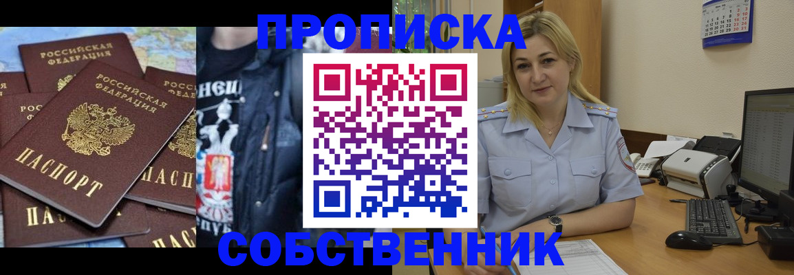 прописка для работы в Рудне