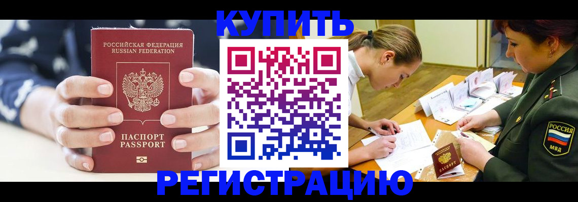 прописка для кредита в Рудне
