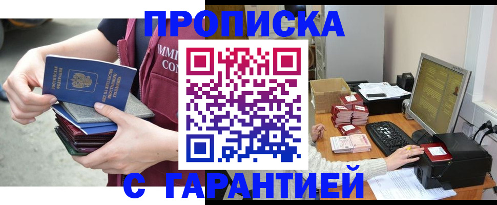 прописка законно в Рудне