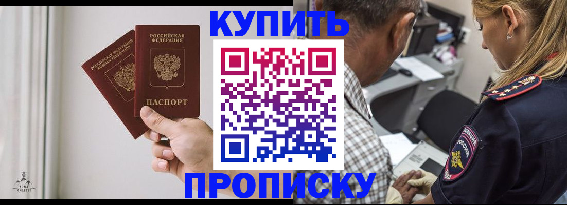 прописка гарантия в Рудне