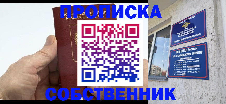 прописка штамп в Рудне