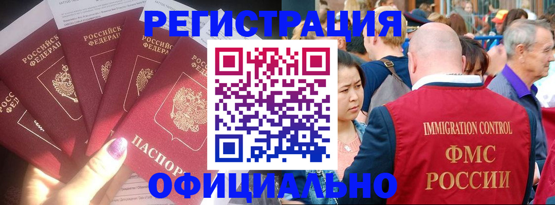 миграционный учет в Рудне