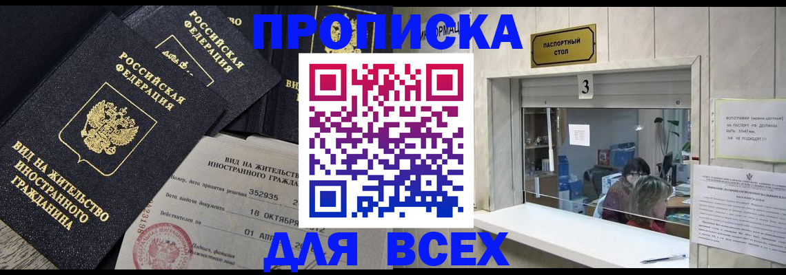 прописка законно в Рудне